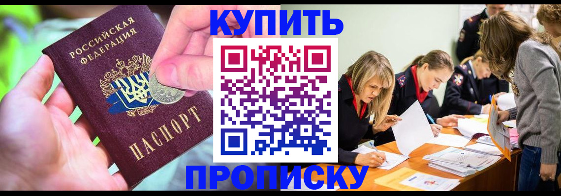 прописка в квартире в Кисловодске