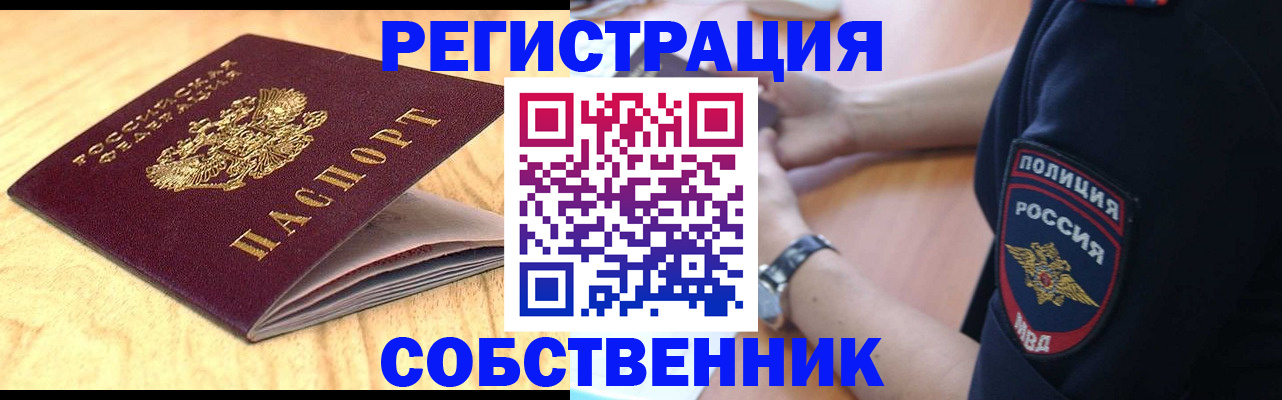 временная регистрация в квартире в Кисловодске