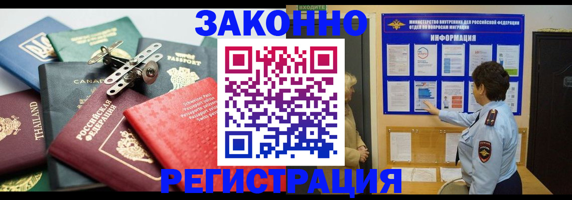 прописка законно в Кисловодске